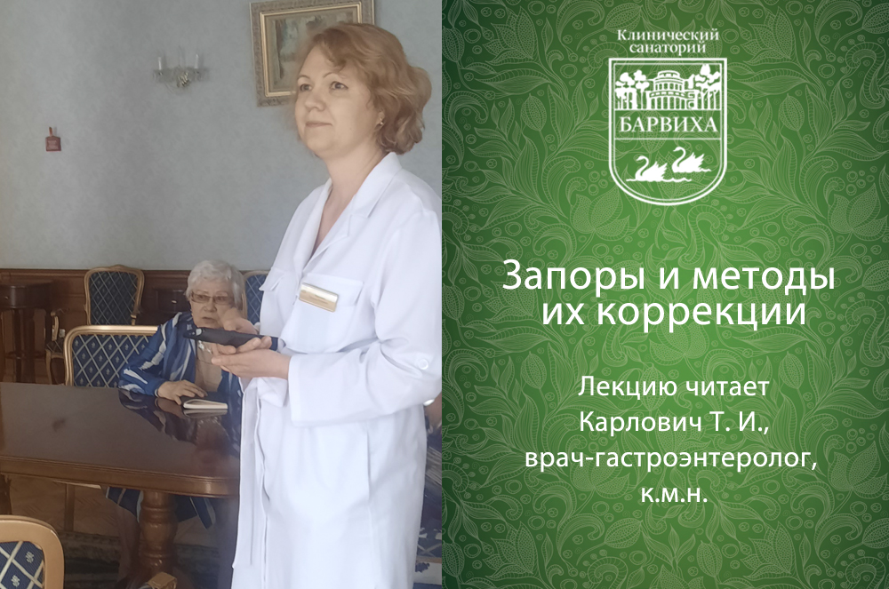 Запоры и методы их коррекции